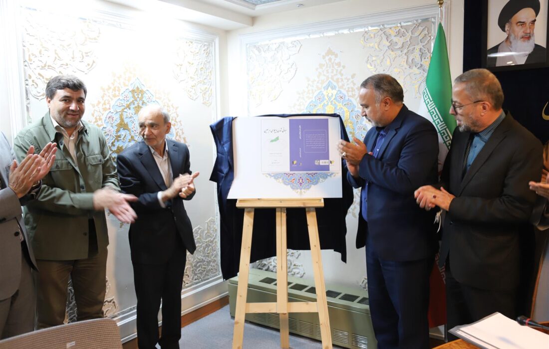 کتاب «جهانی‌شدن دیپلماسی اربعین» رونمایی شد