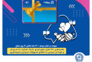 همراهی ۷۸ هزار میلیاردی بانک تجارت با مردم و جوانان ایرانی با اعطای تسهیلات ازدواج و فرزندآوری