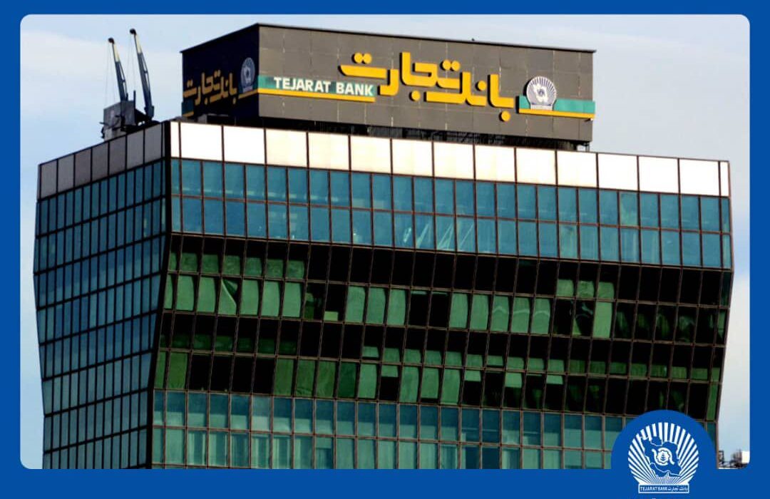 شعب بانک تجارت تا پایان شهریور از ۶:۳۰ تا ۱۲:۳۰ در خدمت مشتریان