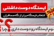 از نگاه مسافران، کدام ایستگاه متروی تهران دوست‌داشتنی‌تر است؟
