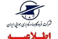 شرکت فرودگاه‌ها در سه رشته مهندسی صنعت هوانوردی دانشجوی بورسیه می‌پذیرد