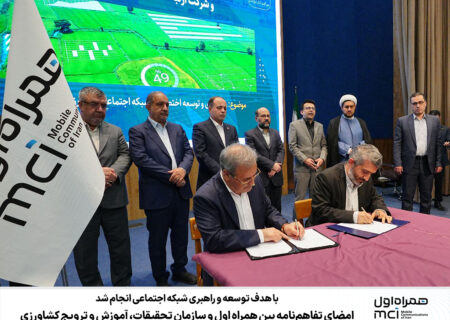 همراه اول پشتیبانی درباره ما اخبار امضای تفاهم‌نامه بین‌ همراه اول و سازمان تحقیقات، آموزش و ترویج کشاورزی