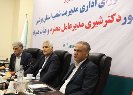 برگزاری جلسه شورای اداری پست بانک استان بوشهر با حضور مدیرعامل