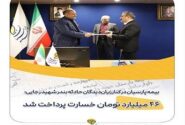 بیمه پارسیان در کنار زیان‌دیدگان حادثه بندر شهید رجایی؛ ۴۶ میلیارد تومان خسارت پرداخت شد