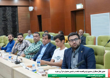 حضور فعال همکاران صندوق قرض‌الحسنه شاهد در ششمین جشنواره قرآن و عترت