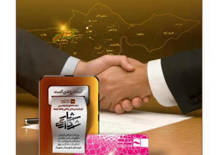 امضای تفاهم‌نامه همکاری بین بانک آینده و شهرداری شهریار