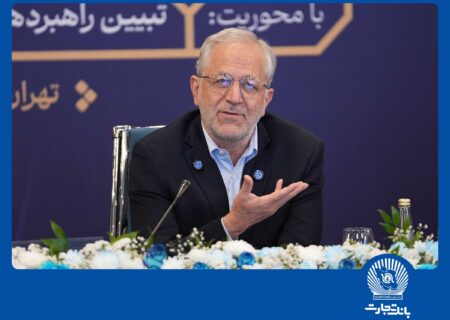 بانک تجارت در تامین مالی زنجیره‌ای سرآمد است