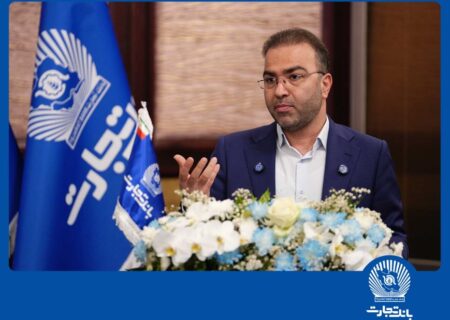 بانک تجارت پیشرو درحوزه تأمین مالی زنجیره‌ای و کسب درآمد از محل ارائه خدمات بانکی