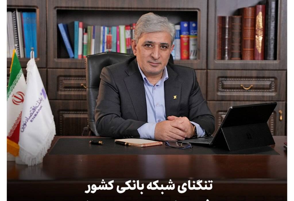 تنگنای شبکه بانکی کشور با فعال شدن مکانیسم ماشه