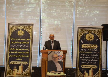 سومین سالگرد ارتحال شادروان محمدرضا مروجی در موسسه اعتباري ملل