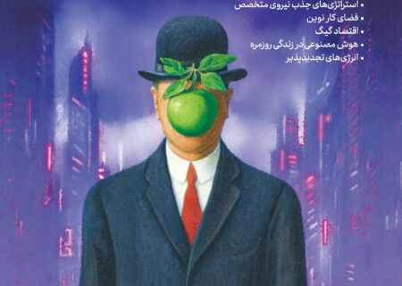 سی‌و‌نهمین شماره آفتاب خاورمیانه منتشر شد