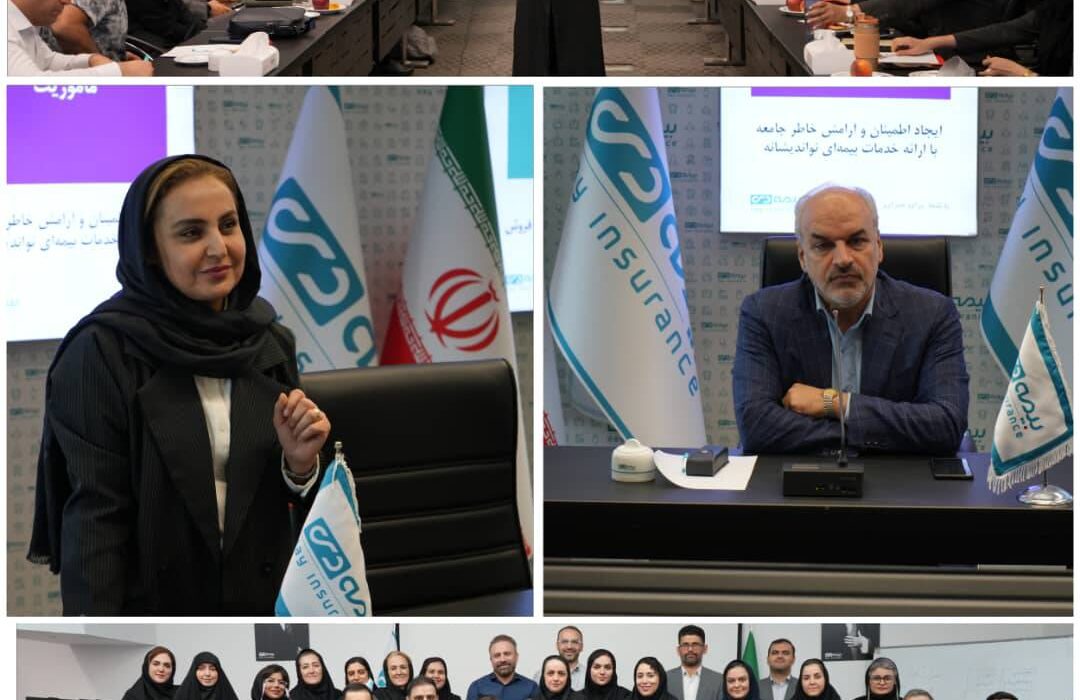 برگزاری دوره آموزشی «تحلیل رفتار متقابل» ویژه مدیران میانی در بیمه دی