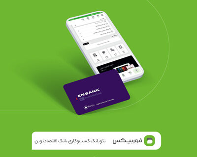 «فوربیکس»، هر آنچه کسب‌وکارهای کوچک و متوسط می‌خواهند را دارد