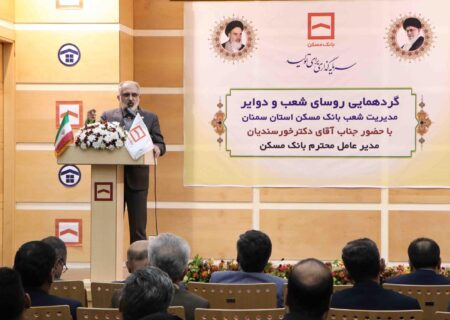 استفاده از سوپرمارکت مالی بانک برای توسعه زنجیره تامین مالی بخش مسکن