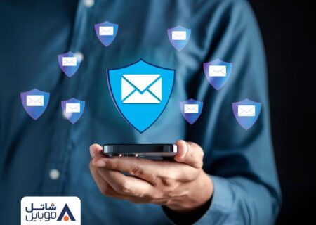 شاتل موبایل از سرویس «پیامک امن» رونمایی کرد