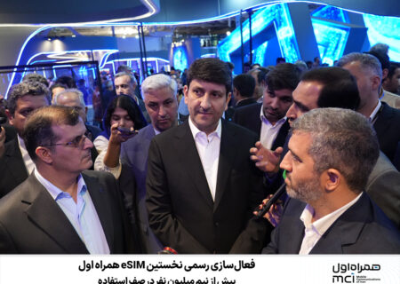 فعال‌سازی رسمی نخستین eSIM همراه اول؛ بیش از نیم میلیون نفر در صف استفاده