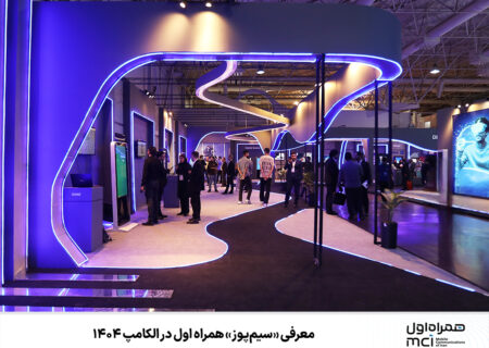 معرفی «سیم‌پوز» همراه اول در الکامپ ۱۴۰۴