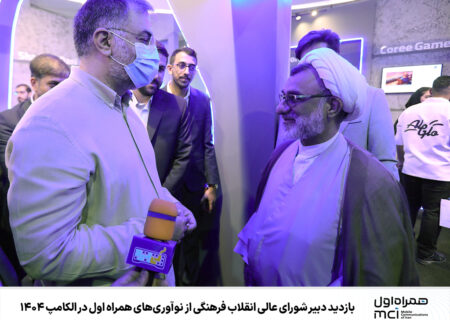 بازدید دبیر شورای عالی انقلاب فرهنگی از نوآوری‌های همراه اول در الکامپ ۱۴۰۴