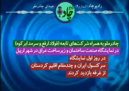 رادیوچاد، شماره ۹
