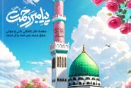 پیام تبریک مدیرعامل شرکت فولاد سنگان به مناسبت ولادت باسعادت پیامبر اعظم (ص) و حضرت امام جعفر صادق (ع)