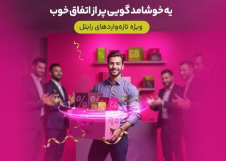 سه ماه اینترنت تخفیفی برای مشترکین تازه‌وارد رایتل