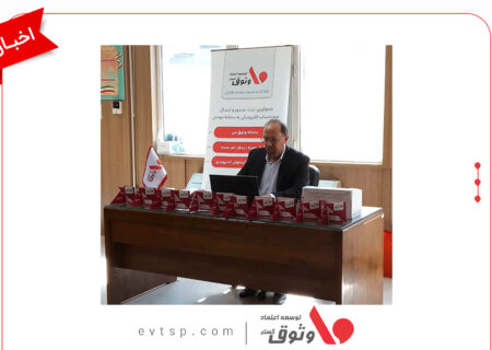آغاز به کار وثوق یار و راه اندازی باجه خدمات مالیاتی شرکت وثوق در استان قم