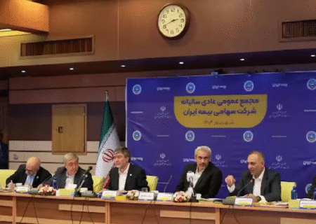 مجمع عمومی عادی سالیانه شرکت سهامی بیمه ایران