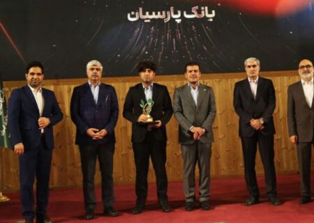 پارسیان، بانک برتر در حوزه ضمانت نامه شد