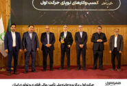 حرکت اول، برگزیده جایزه ملی تأمین مالی فناوری و نوآوری ایران