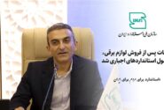 خدمات پس از فروش لوازم برقی مشمول استانداردهای اجباری شد