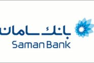 دعوت از سهامداران بانک سامان برای حضور در مجمع افزایش سرمایه