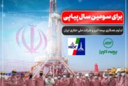 تداوم همکاری بیمه البرز و شرکت ملی حفاری ایران برای سومین سال پیاپی