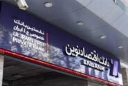 امکان ثبت‌نام در دور جدید فروش خودروهای وارداتی در بانک اقتصادنوین فراهم شد
