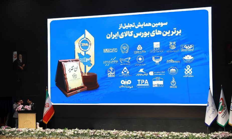 صندوق طلای «عیار» کارگزاری مفید، برنده تندیس برترینهای بورس کالای ایران