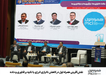 نقش‌آفرینی همراه اول در کاهش ناترازی انرژی با تکیه بر فناوری و داده