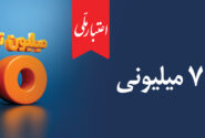 همه چیز درباره تسهیلات ۷۰۰ میلیونی اعتبار ملی؛ از جزئیات دریافت غیرحضوری تا پرداخت اقساط