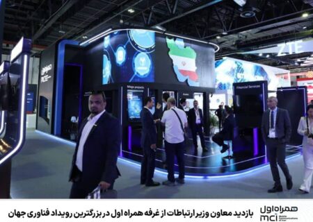  بازدید معاون وزیر ارتباطات از غرفه همراه اول در بزرگترین رویداد فناوری جهان