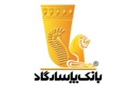 عملکرد درخشان بانک پاسارگاد در اعطای تسهیلات قرضالحسنه ازدواج و فرزندآوری در هفتماه نخست سال ۱۴۰۴