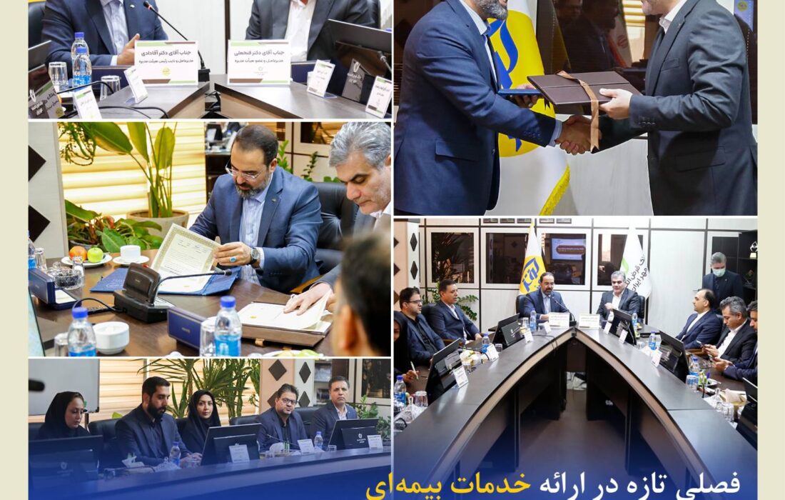 امضای تفاهم‌نامه توسعه‌ی همکاری بیمه کوثر و بانک قرض الحسنه مهر ایران