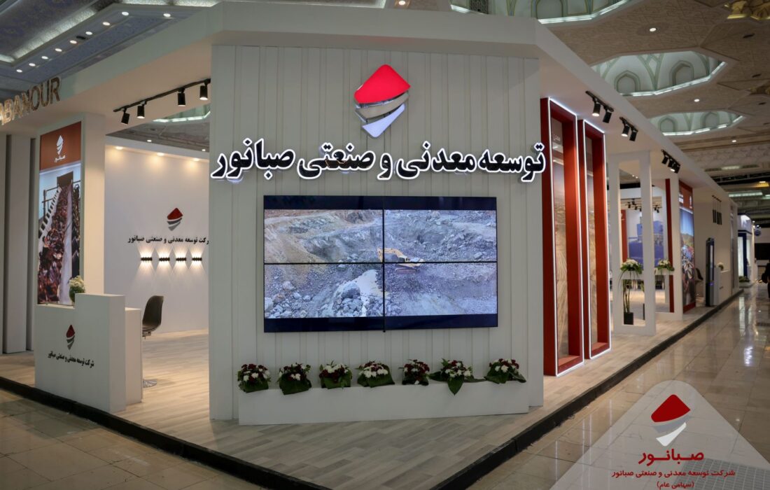 حضور پررنگ شرکت صبانور در چهاردهمین نمایشگاه بین‌المللی ماینکس