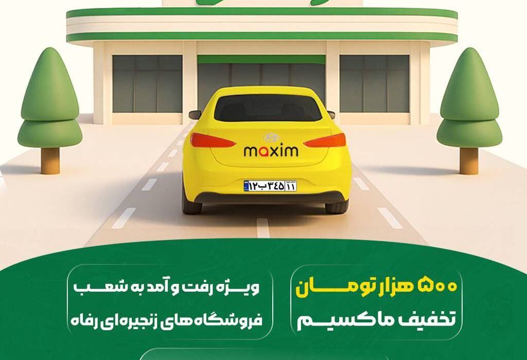 در مسیر رفاه، با سفری ارزان
