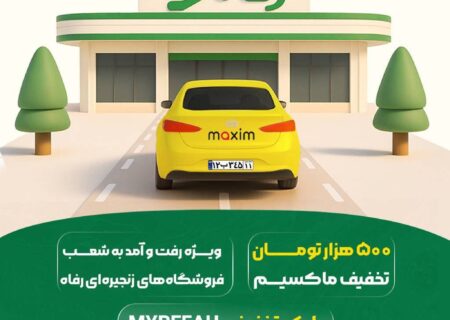 در مسیر رفاه، با سفری ارزان