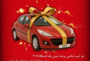 شمارش معکوس قرعه‌کشی بزرگ رفاه آغاز شد