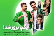 نسخه بروز پیام رسان آیگپ برای اندروید با اضافه شدن قابلیت جذاب “تماس صوتی و تصویری گروهی”