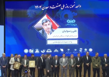 درخشش دوباره فولاد سنگان؛ نهمین سال متوالی درصدرصنعت خراسان رضوی