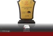 لوح زرین نوآوری برتر ایرانی برای شرکت گل گهر