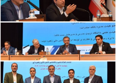 مدیرعامل پست‌بانک ایران در نهمین کنفرانس بین‌المللی لجستیک و مدیریت زنجیره تأمین: تغییر رویکرد در نظام تأمین مالی نیازمند تحول فرهنگی و زیرساختی است