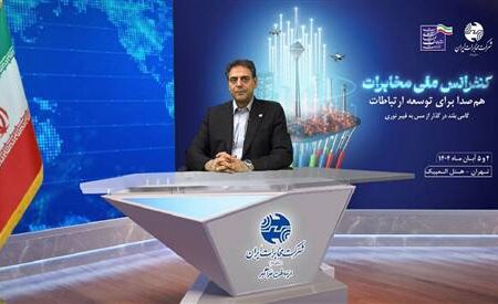 قدردانی مدیرعامل شرکت مخابرات ایران از حمایت رئیس‌جمهور، وزیر ارتباطات و مشارکت‌کنندگان در کنفرانس ملی مخابرات