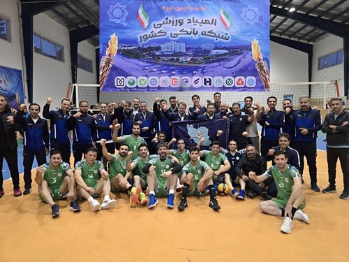 بانک سپه قهرمان بیستودومین المپیاد ورزشی شبکه بانکی کشور شد