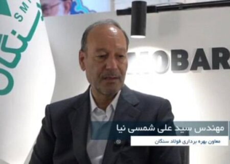 برنامه ریزی و‌ هدف ما عبور از ظرفیت تولید اسمی کنسانتره است